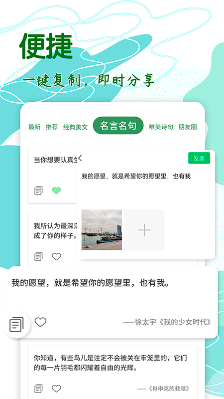 文案素材app手機版