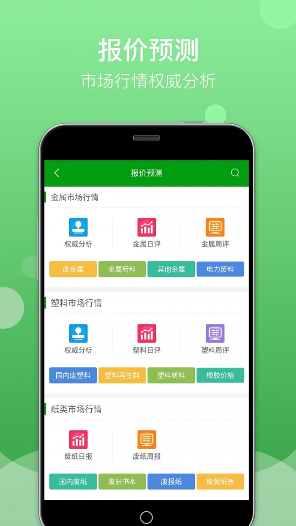 廢舊網(wǎng)(Feijiu網(wǎng))app安卓版