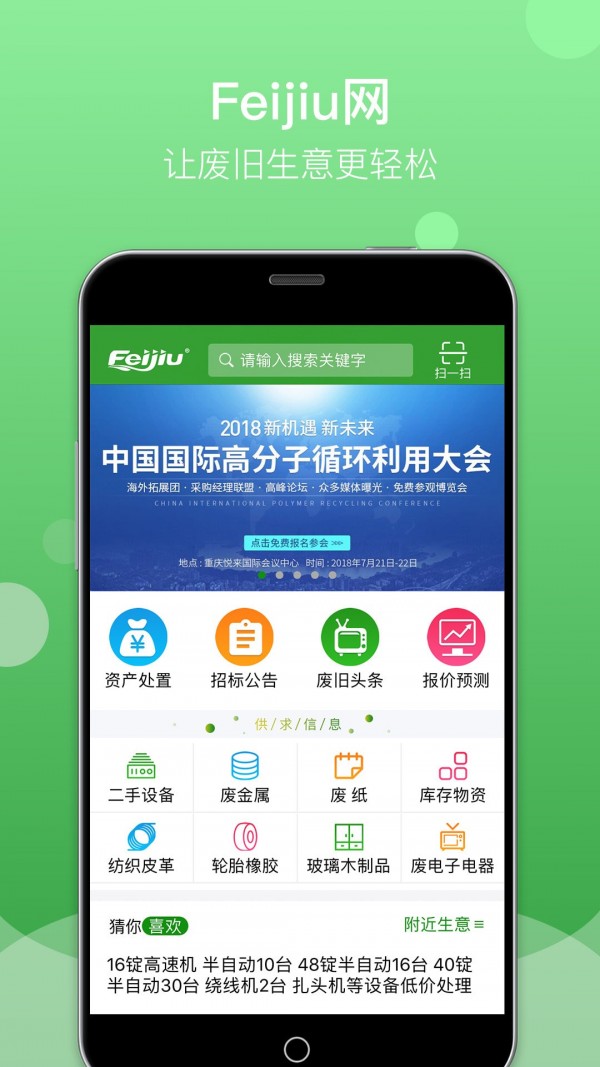 廢舊網(wǎng)(Feijiu網(wǎng))app安卓版