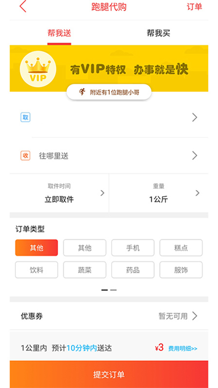 幸福鎮(zhèn)雄同城外賣app官方版