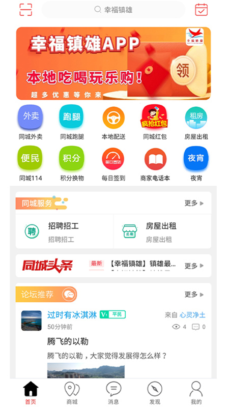 幸福鎮(zhèn)雄同城外賣app官方版