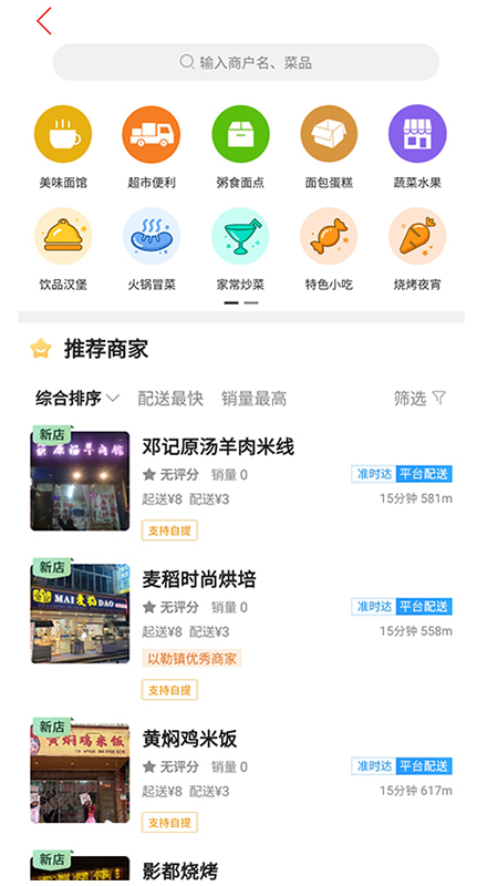 幸福鎮(zhèn)雄同城外賣app官方版