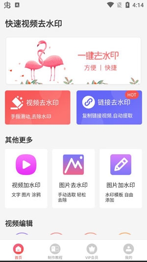 快速視頻去水印app最新版