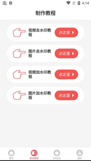 快速視頻去水印app最新版