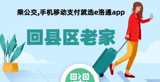 e洛通實(shí)時(shí)公交app最新版本