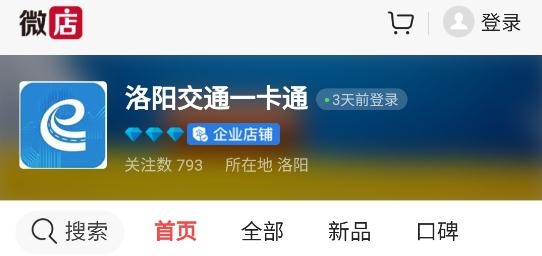 e洛通實(shí)時(shí)公交app最新版本