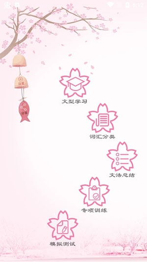 極速日語N3app最新版