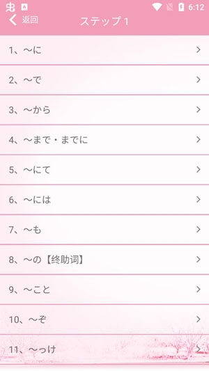 極速日語N3app最新版