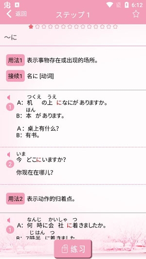 極速日語N3app最新版