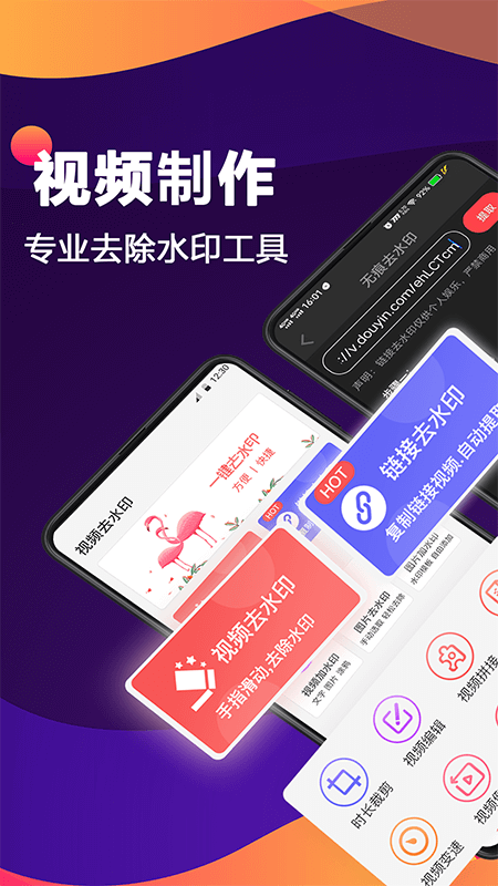 快速視頻去水印app最新版