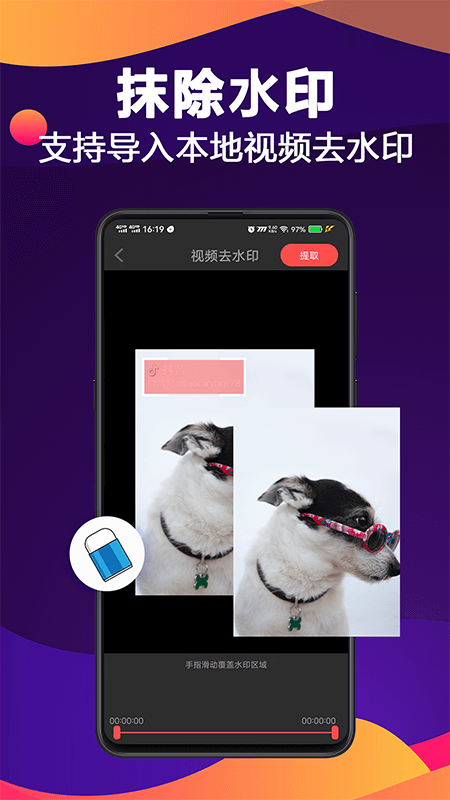 快速視頻去水印app最新版