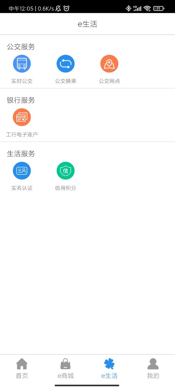 e洛通實(shí)時(shí)公交app最新版本