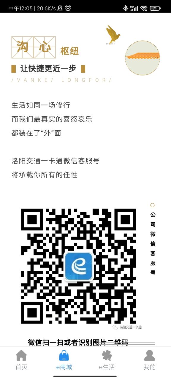 e洛通實(shí)時(shí)公交app最新版本