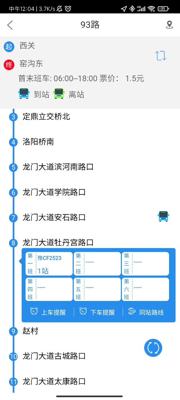 e洛通實(shí)時(shí)公交app最新版本