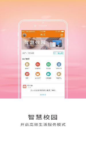 智慧山體app官方版