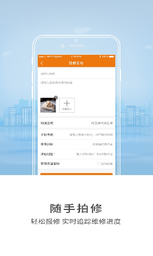 智慧山體app官方版