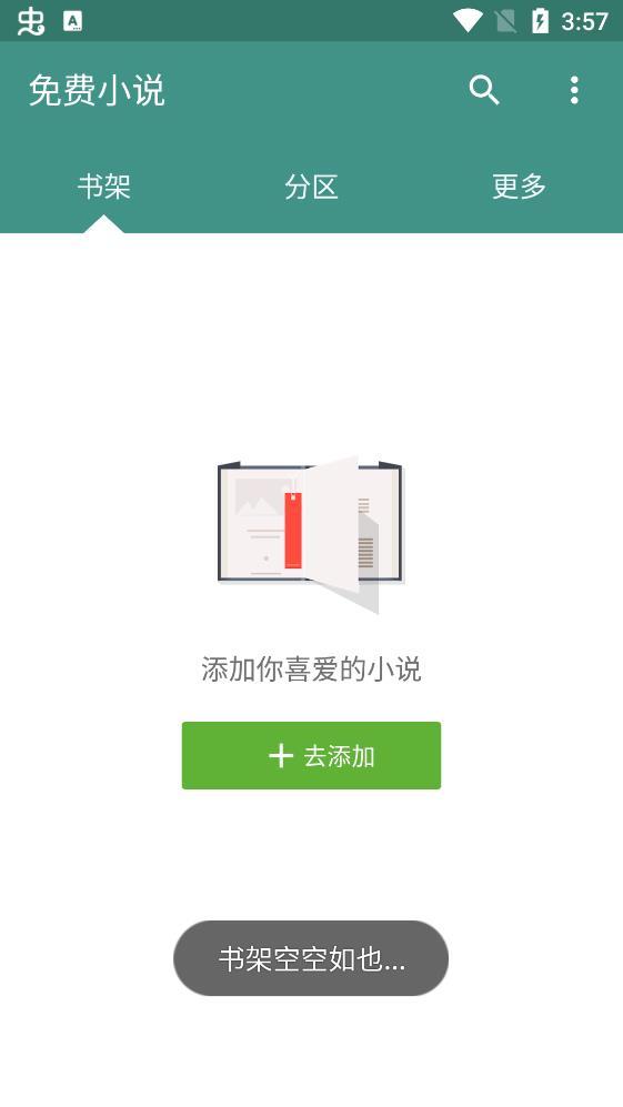 眾益免費(fèi)全本小說app官方正版