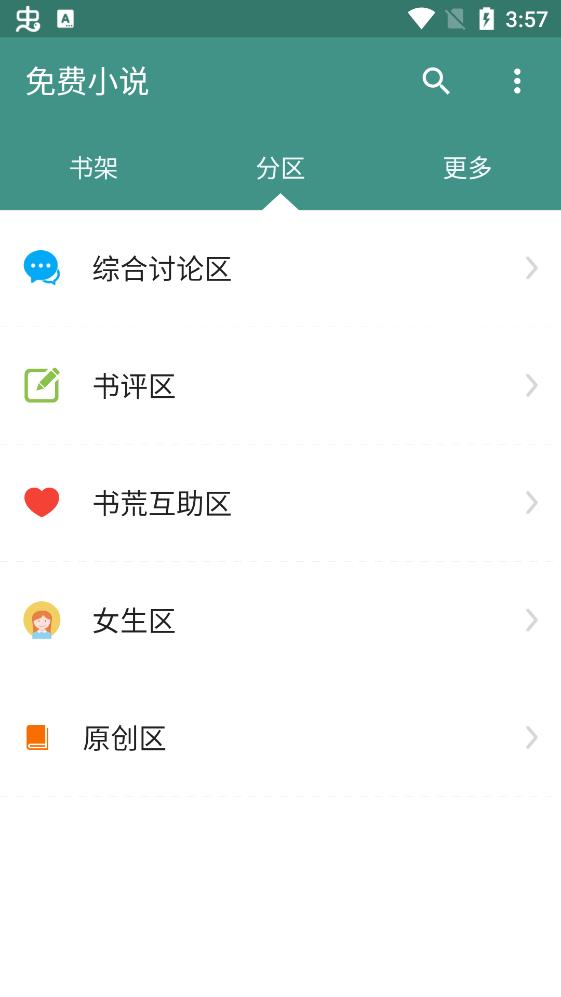 眾益免費(fèi)全本小說app官方正版