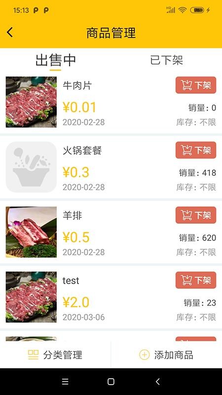 同學來點商家版