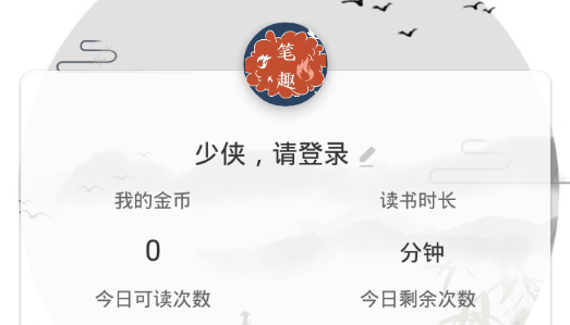 筆趣完本小說閣app破解版