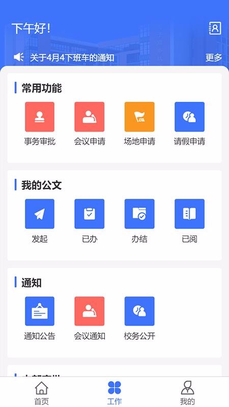 電商學(xué)院OA