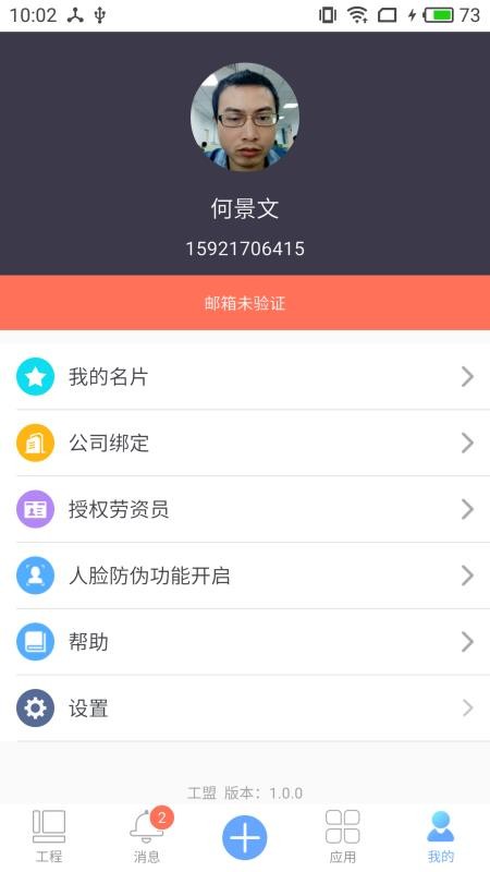 工盟