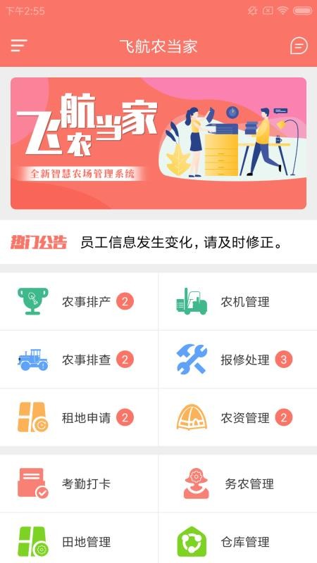 飛航農(nóng)當(dāng)家