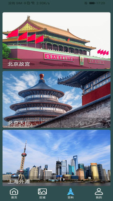 3D鷹眼街景app官方版