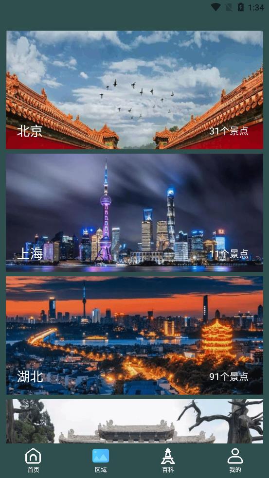 3D鷹眼街景app官方版