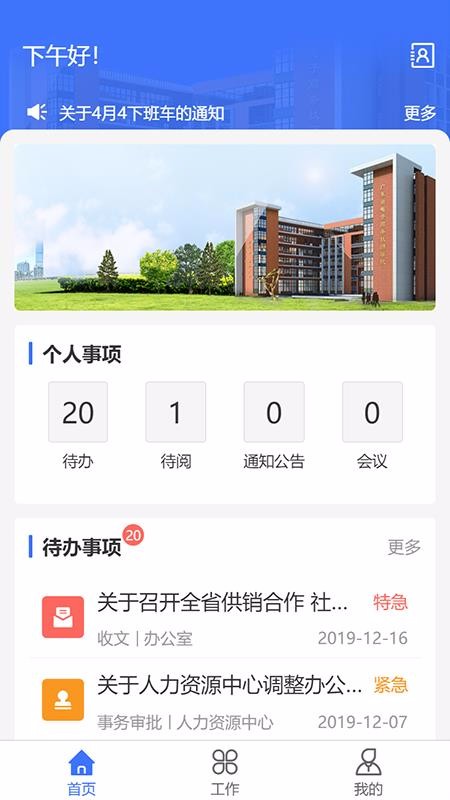電商學(xué)院OA