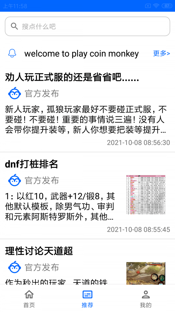 玩幣猴app安卓版