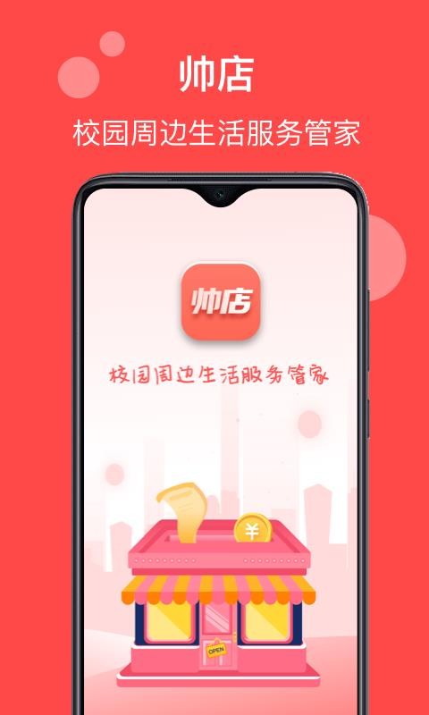 帥店