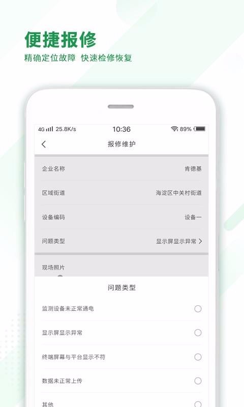 油煙監(jiān)測監(jiān)管端
