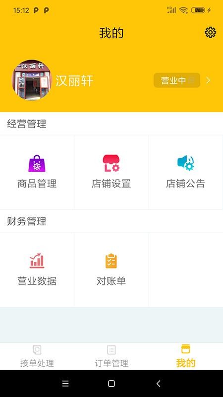 同學來點商家版