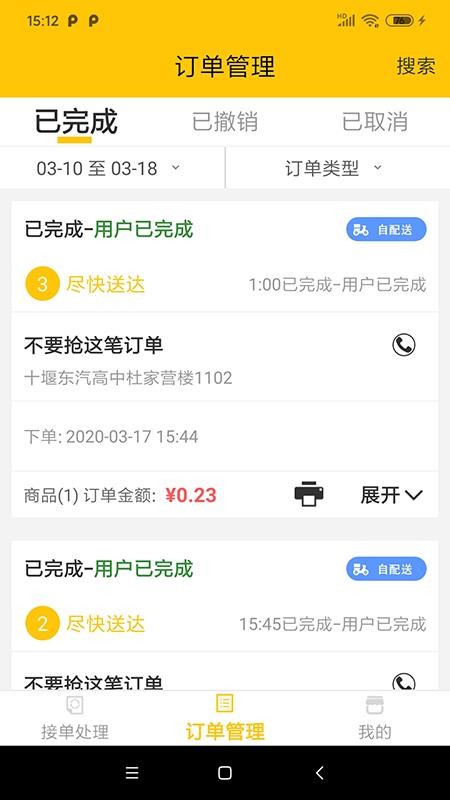 同學來點商家版