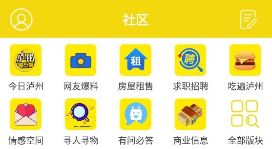 瀘州那點事app官方版