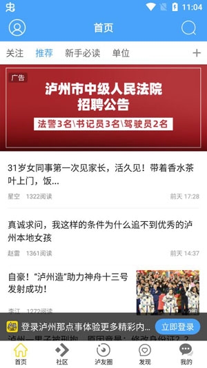 瀘州那點事app官方版