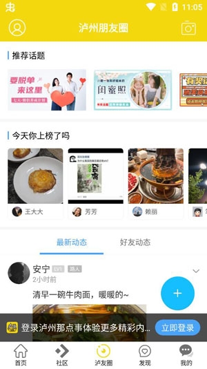 瀘州那點事app官方版