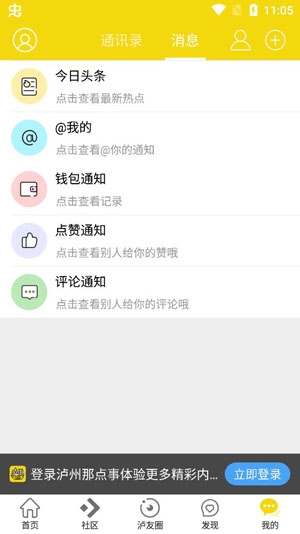 瀘州那點事app官方版
