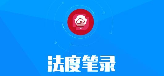 法度筆錄內(nèi)網(wǎng)下載地址