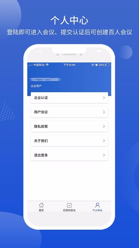 國聯(lián)云視頻會(huì)議