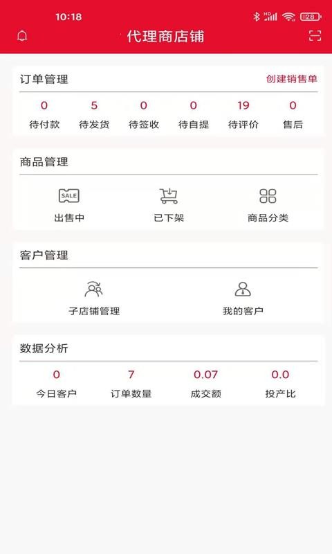 傲商商家端
