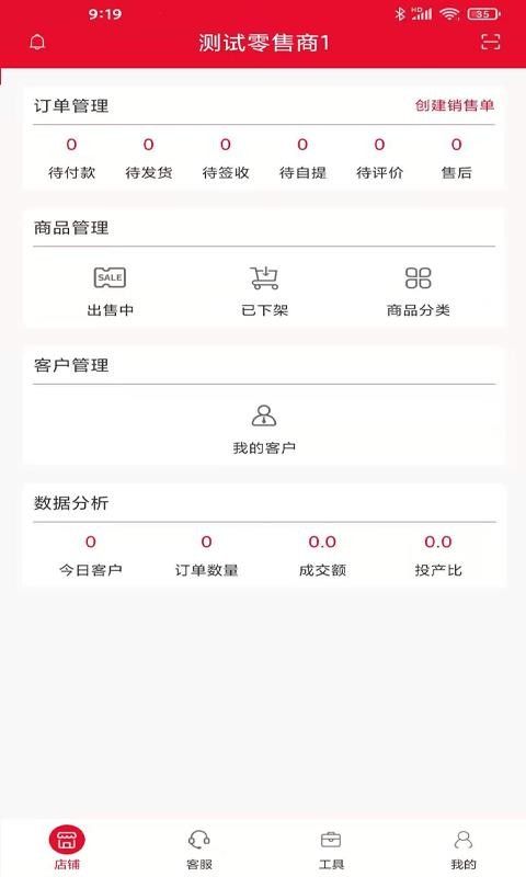 傲商商家端