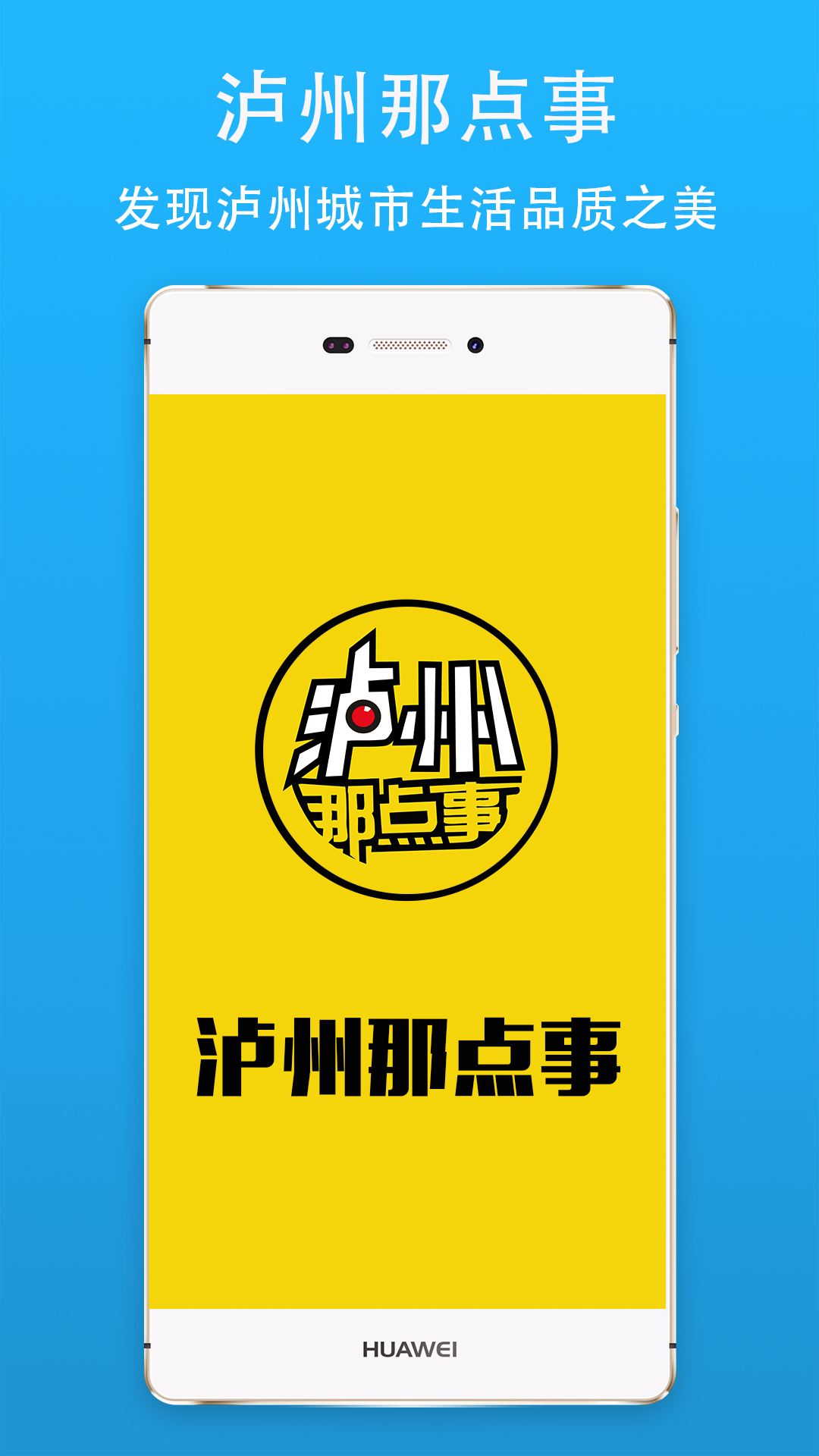 瀘州那點事app官方版