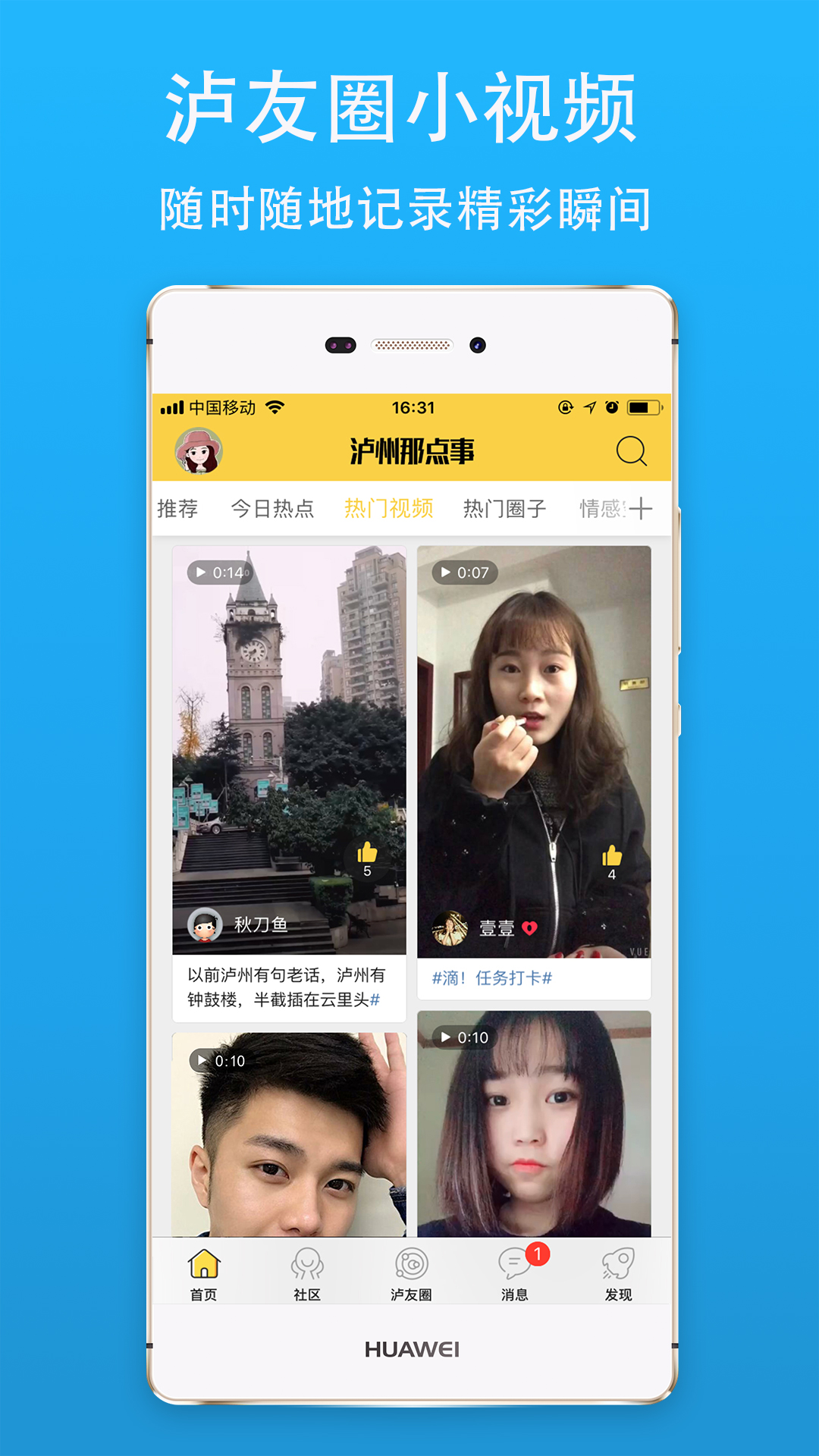 瀘州那點事app官方版