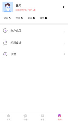 同城尋友視頻交友app手機版