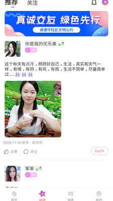 同城尋友視頻交友app手機版