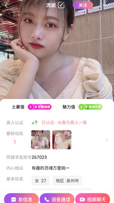 同城尋友視頻交友app手機版