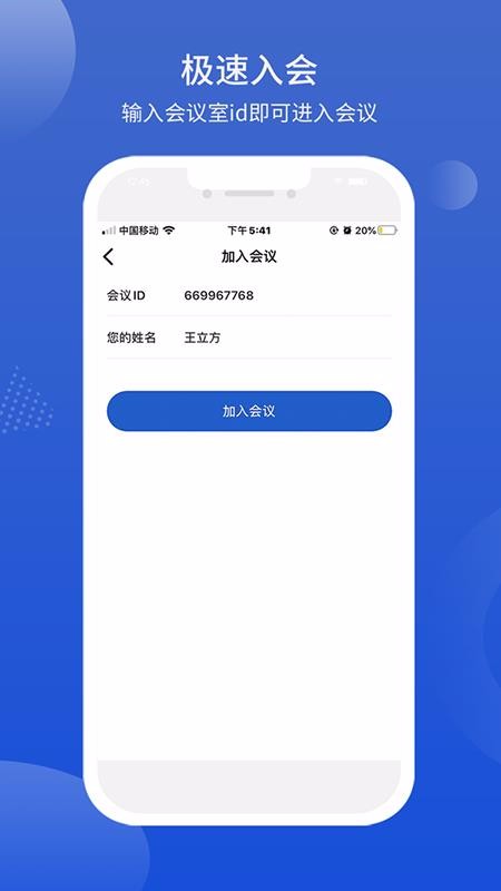 國聯(lián)云視頻會(huì)議