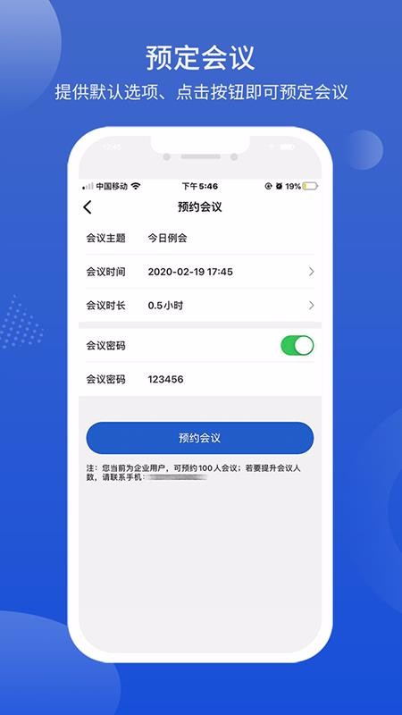 國聯(lián)云視頻會(huì)議